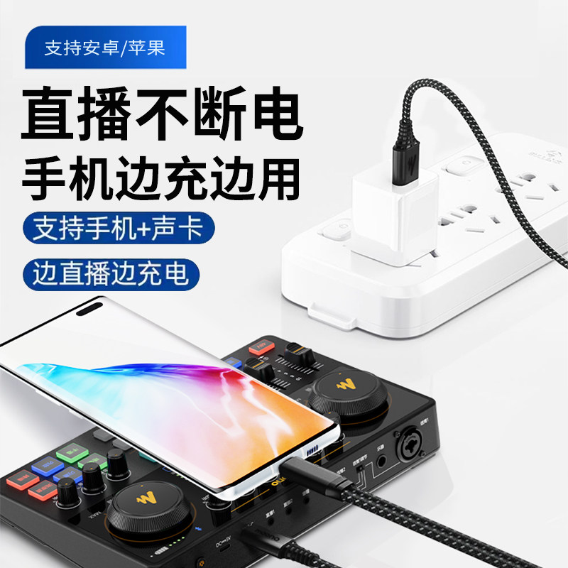maono闪克直播声卡e2边充边用连接手机数据线专用线am200链接线转换器闪客转接头安卓连接线属于什么档次？