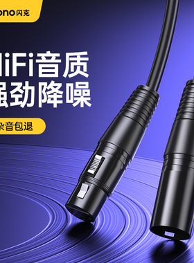 闪克卡农线xlr公对母电容麦克风48V直播声卡话筒音箱公母头卡侬