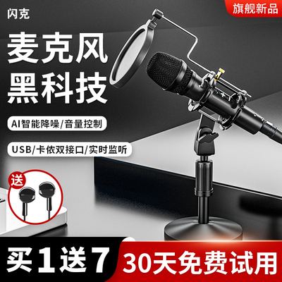 闪克hd300麦克风录音专用专业降噪收音闪客直播有线usb动圈话筒麦