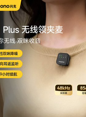 maono闪克T1plus无线麦克风领夹式收音麦器主播手机直播专用设备