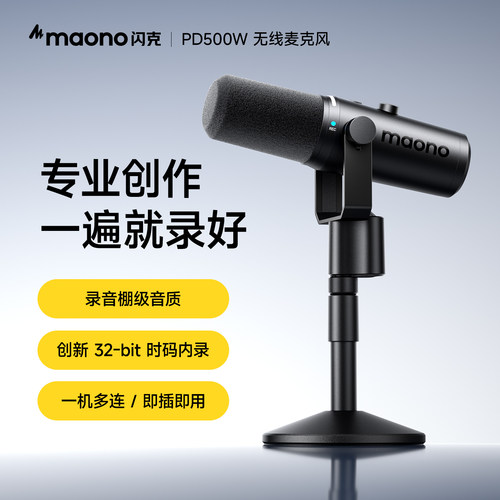 maono闪克PD500W无线桌面麦克风直播专用收音台式电脑手机降噪麦