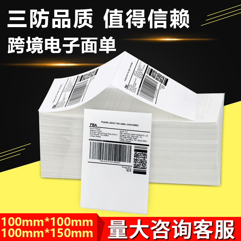 热敏纸电子面单不干胶标签50折