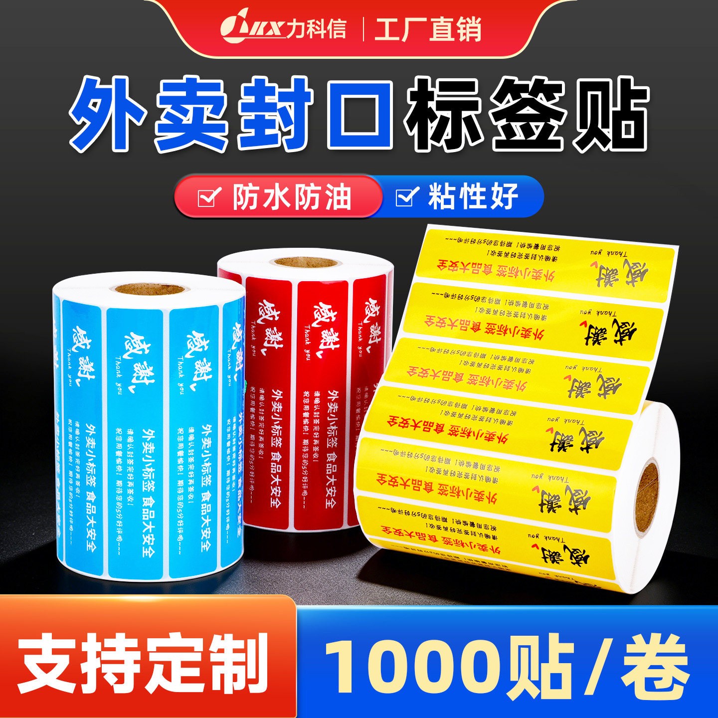 外卖封口贴食品安全封签多款可选