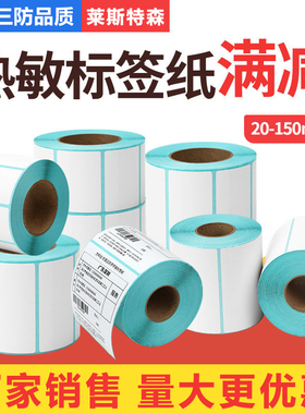 三防热敏不干胶标签打印纸100X100E邮宝热敏纸超市物流标签贴纸