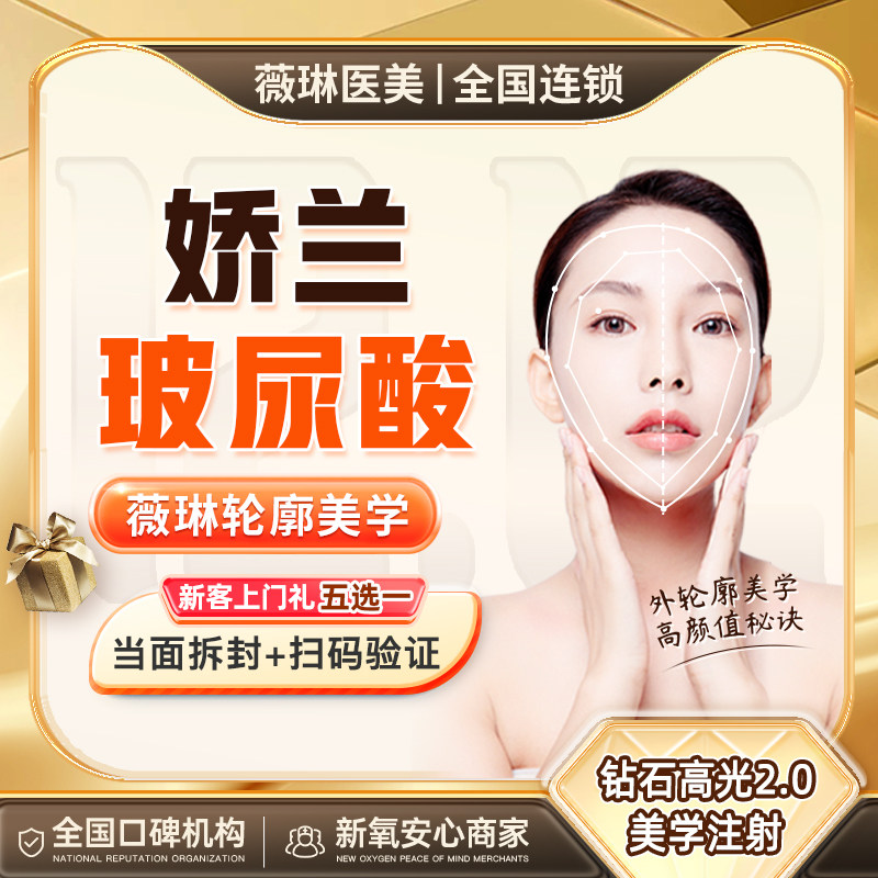 杭州薇琳医美姣兰玻尿酸 丰唇注射填充 当面验药