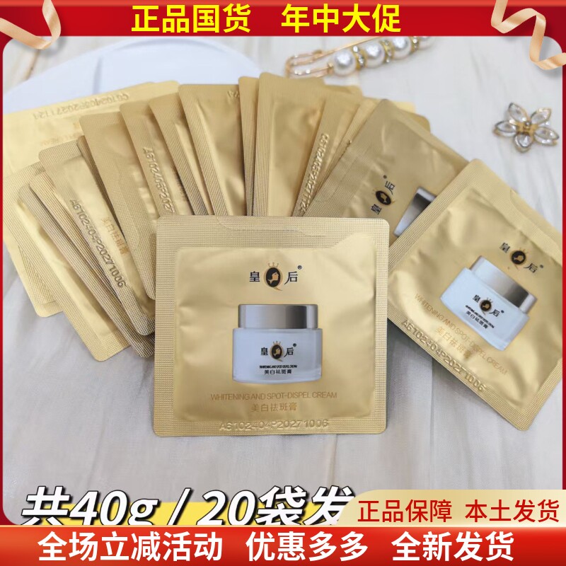 片仔癀皇后美白祛斑膏小样旅行装淡斑提亮滋养面霜正品40g20袋发