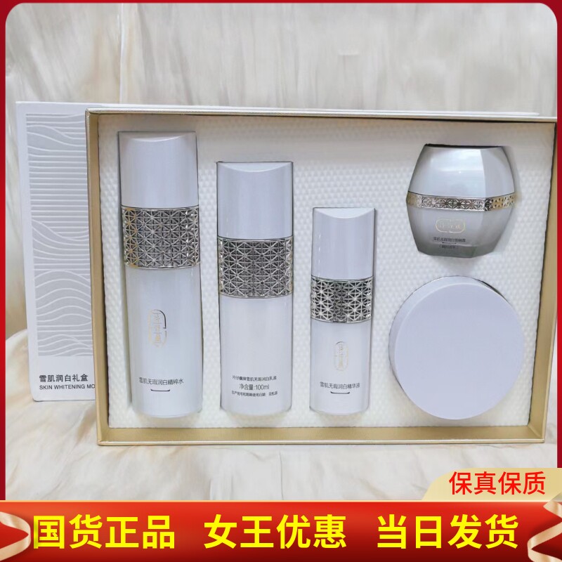 片仔癀雪肌润白礼盒五件套水乳精华霜泥膜美白淡斑保湿提亮套装