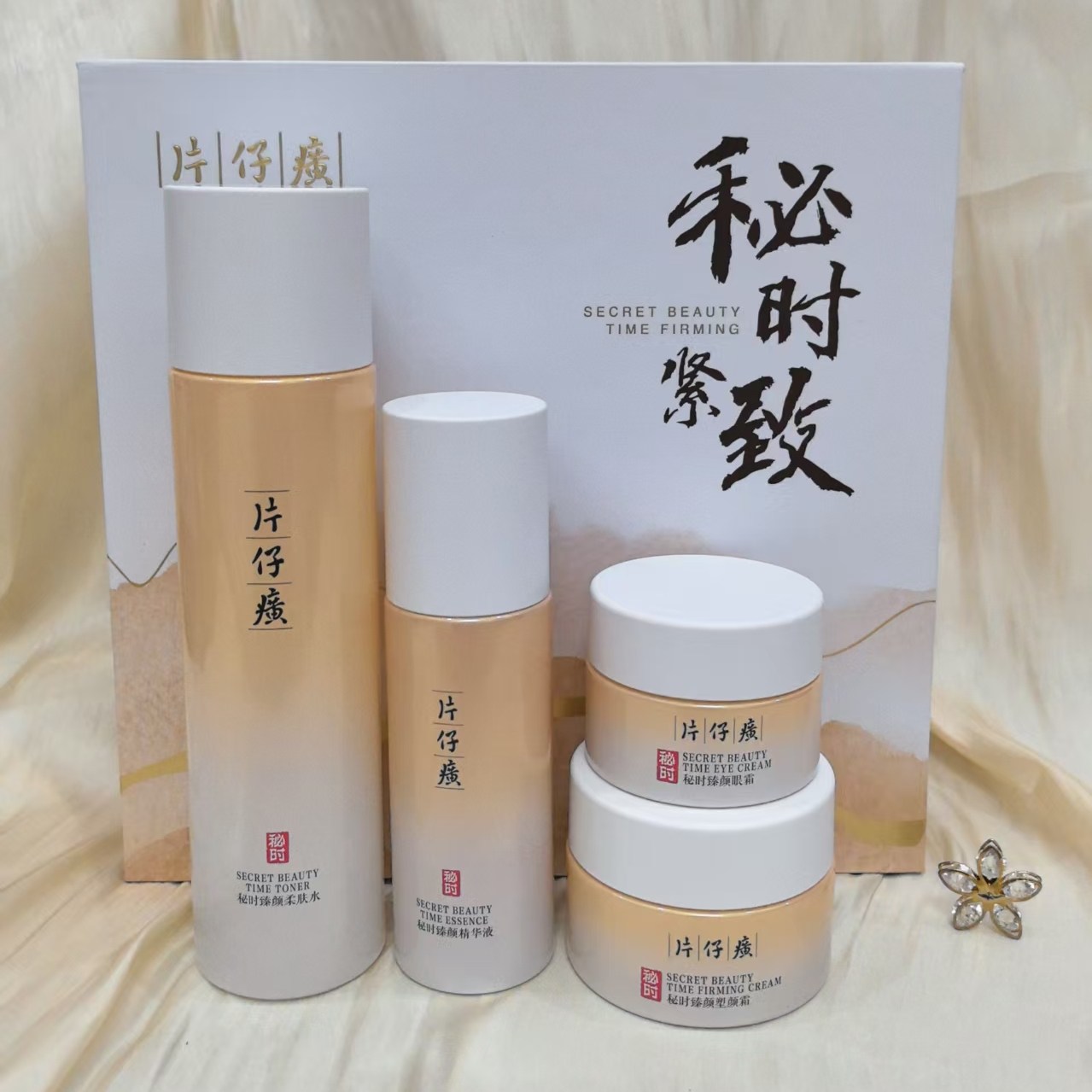 片仔癀护肤品套装水精华面霜眼霜礼盒秘时提拉紧致保湿26年10月止,美容护肤/美体/精油,面部护理套装,淘宝优惠券,粉丝福利购,淘宝优惠卷