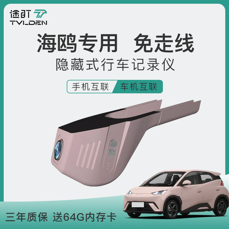 海鸥免走线高清专用行车记录仪