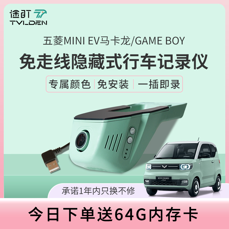 五菱宏光miniev马卡龙三代gameboy晴空专用行车记录仪2024新款usb