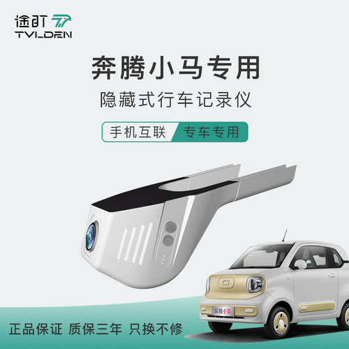 奔腾小马活力闪电灵动新款免走线