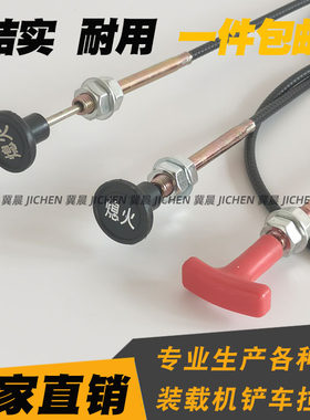 装载机铲车熄火拉线