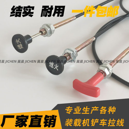 装载机铲车熄火拉线