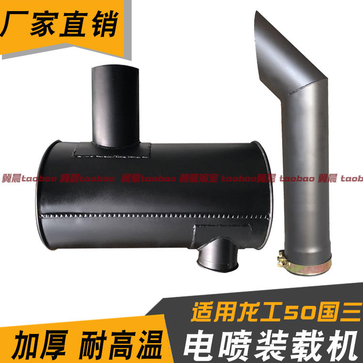 龙工50装载机国三电喷消音器