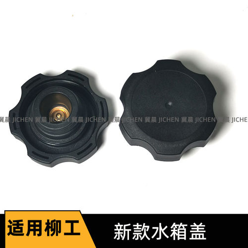 适用柳工850H 855N 856H 862H装载机铲车水箱盖新款水箱盖盖子
