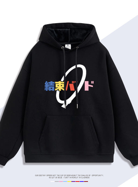 孤独摇滚结束乐队黑色连帽卫衣二次元周边加厚男女外套