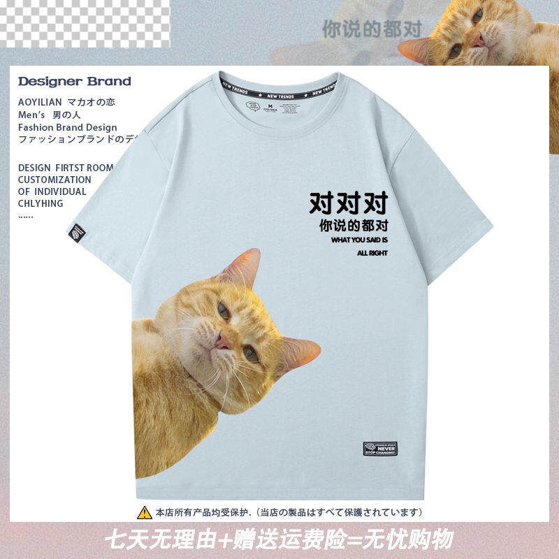 趣味猫咪你说的都对T恤夏