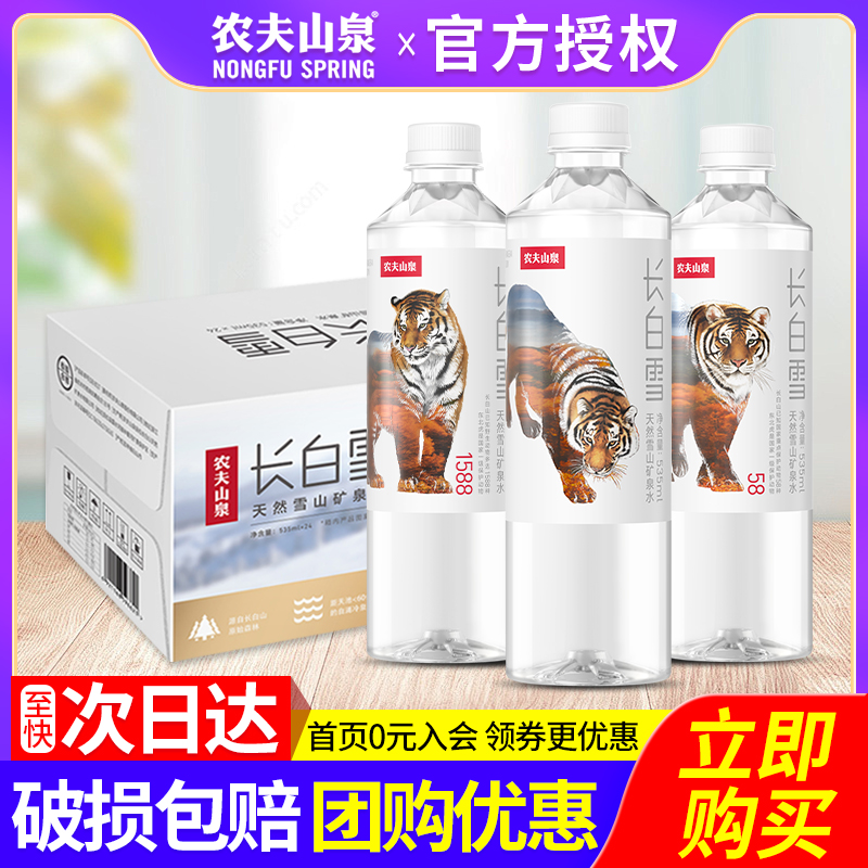 超划算1.66元/瓶到手雪山矿泉水