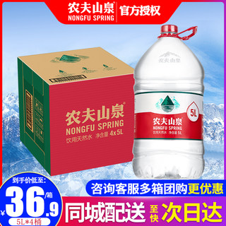 农夫山泉饮用天然水5L桶装水5L*4桶整箱包邮家庭大瓶饮用非矿泉水