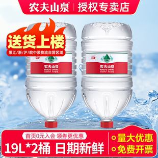 农夫山泉19L 饮用水家庭泡茶水12.9升非天然矿泉水 2桶大瓶桶装