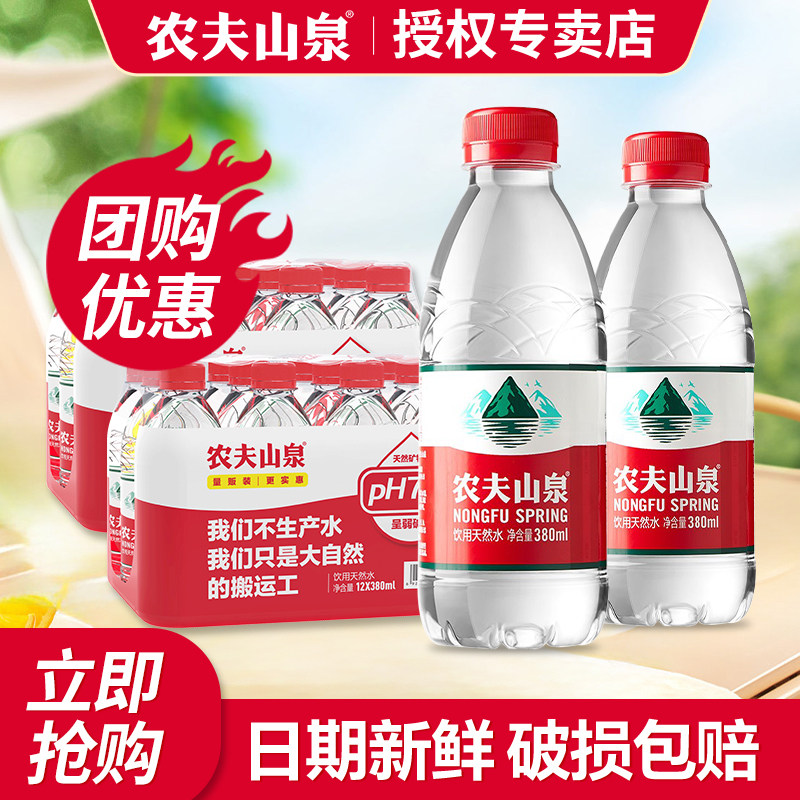 农夫山泉380ml*12瓶*2箱批特价天然弱碱性饮用水非矿泉水定制logo - 实物图