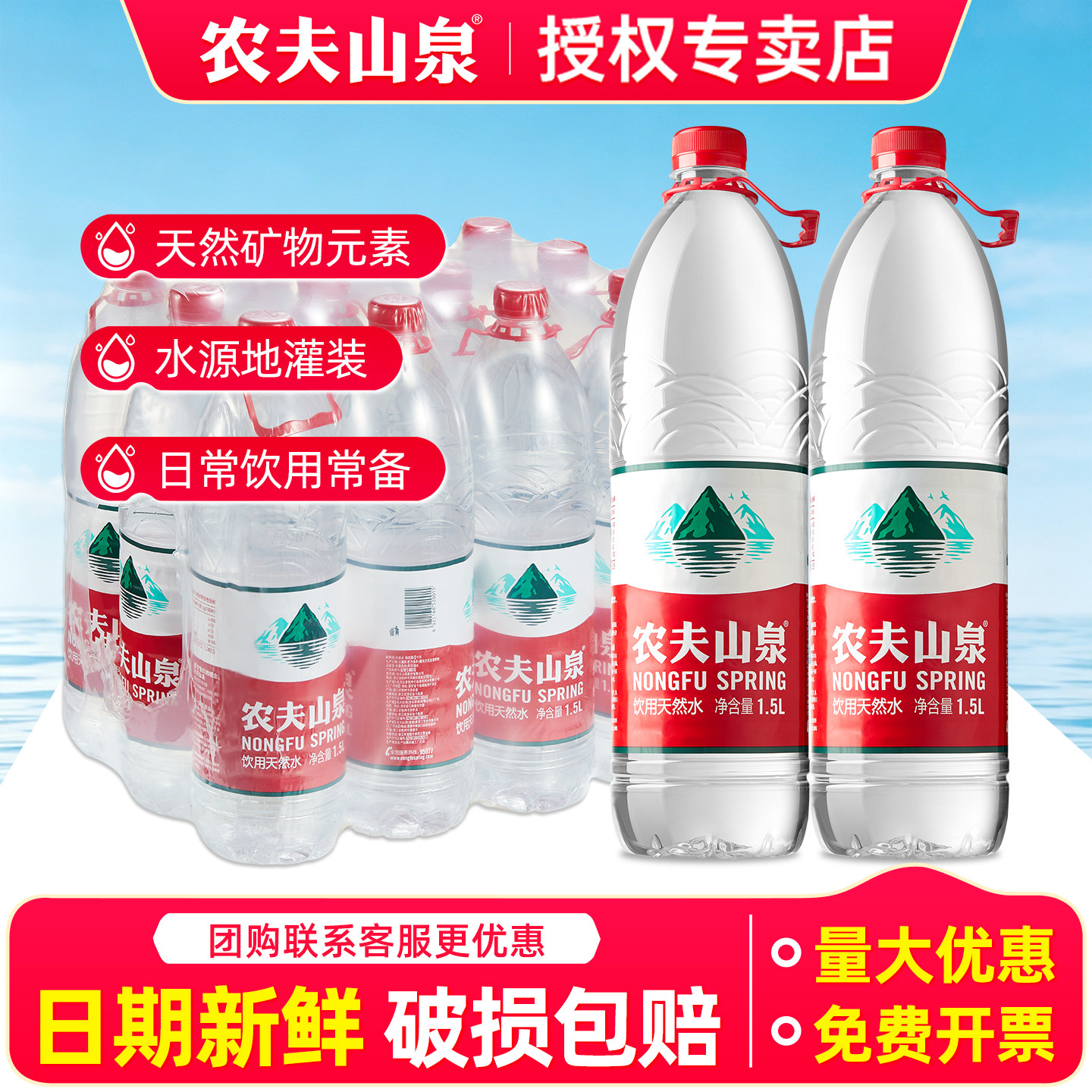 农夫山泉1.5L*12瓶天然弱碱性水图片