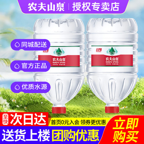 农夫山泉桶装水19L/12.9L次日达