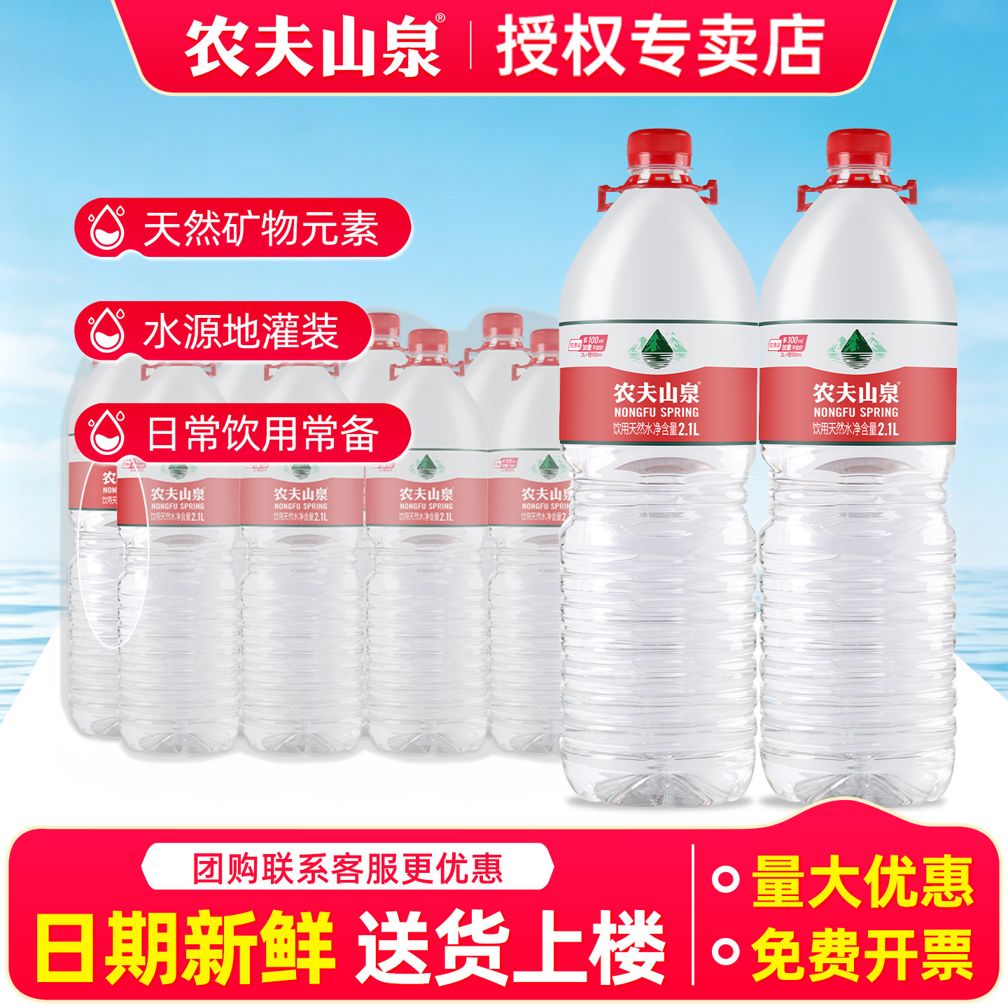 农夫山泉饮用水大瓶2.1L*8瓶图片