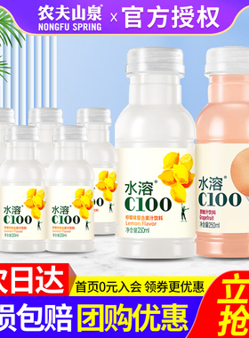 农夫山泉水溶C100柠檬味250ml*12瓶整箱特价小瓶含维生素果汁饮料