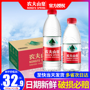 24瓶整箱特價(jià) 會(huì)議天然飲用水非礦泉水 550ml 農(nóng)夫山泉小瓶水380