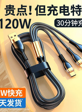 数据线三合一充电线器66W手机超级快充120W一拖三6A适用于苹果华为安卓二合一typec三头一拖二5A车载多功能线