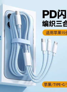 MKO三合一数据线PD充电器快充100W充电线一拖三车载多头适用于苹果华为安卓手机加长2米充电宝线多功能闪充6A