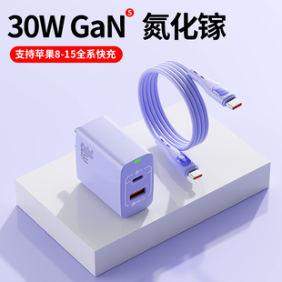 30W双口氮化镓闪充头适用于苹果iPhone15Pro双C闪充数据线14 8p通用xr 13pd快充电线USB多口插头7