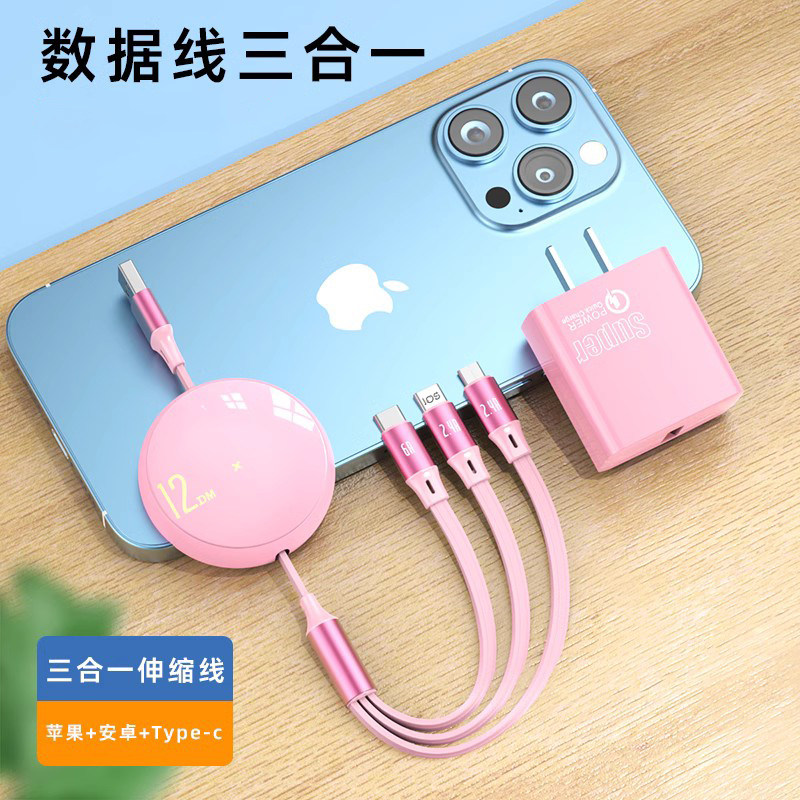 可伸缩收纳数据线三合一快充