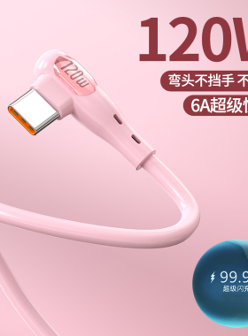 MKO新款弯头Type-C扁头数据线适用于华为OPPO小米荣耀vivo手机闪充usb充电线平板iPad通用