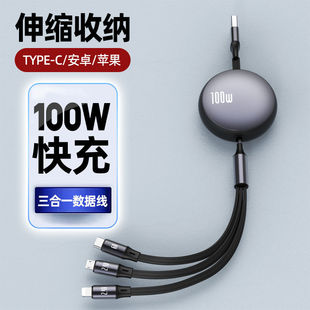 MKO伸缩数据线三合一充电线一拖三快充线三头100W快充适用于苹果华为安卓Type-c车载收纳线USB手机平板通用