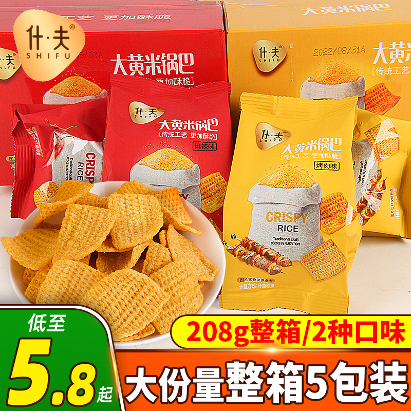 什夫大黄米锅巴零食大礼包休闲食品干脆薯片网红薯条土豆片一整箱