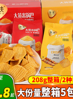 什夫大黄米锅巴零食网红爆款食品休闲包装小吃官方2025新款土豆片