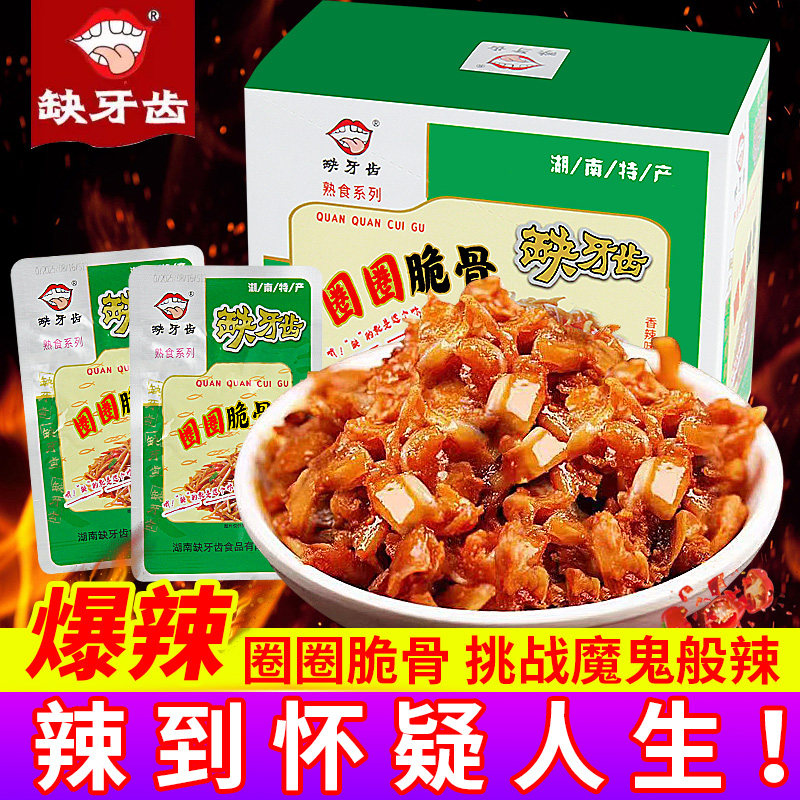缺牙齿素牛肚脆骨，辣劲十足