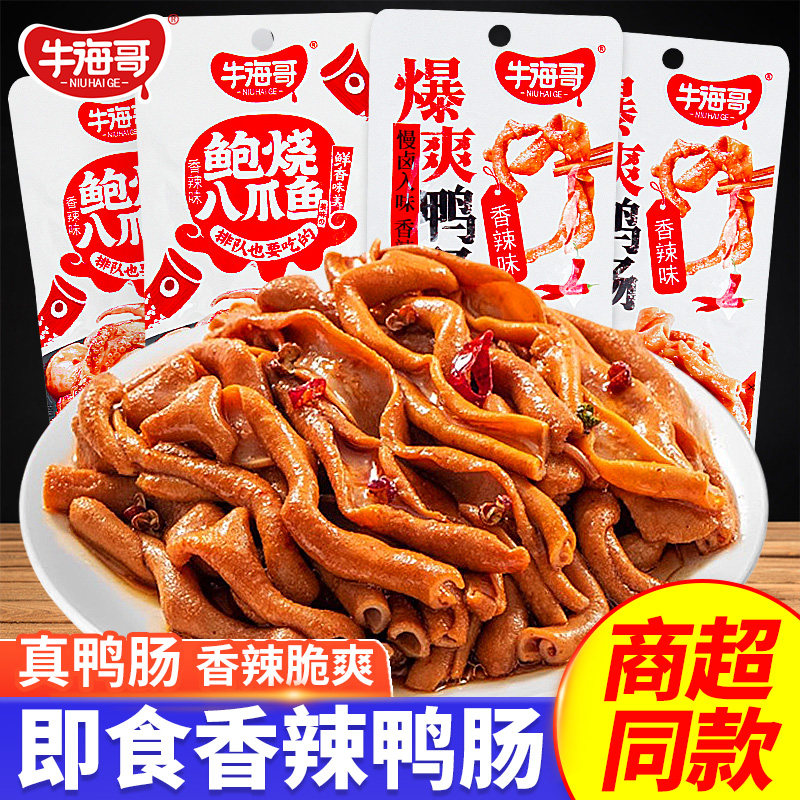 牛海哥鸭肠八爪鱼开袋即食小零食麻辣卤味辣条熟食小包装休闲小吃,零食/坚果/特产,鸭肉零食,淘宝优惠券,粉丝福利购,淘宝优惠卷