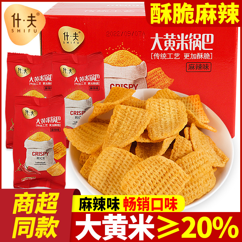 什夫大黄米锅巴休闲零食大礼包黄米饼干点心麻辣膨化食品薯片薯条