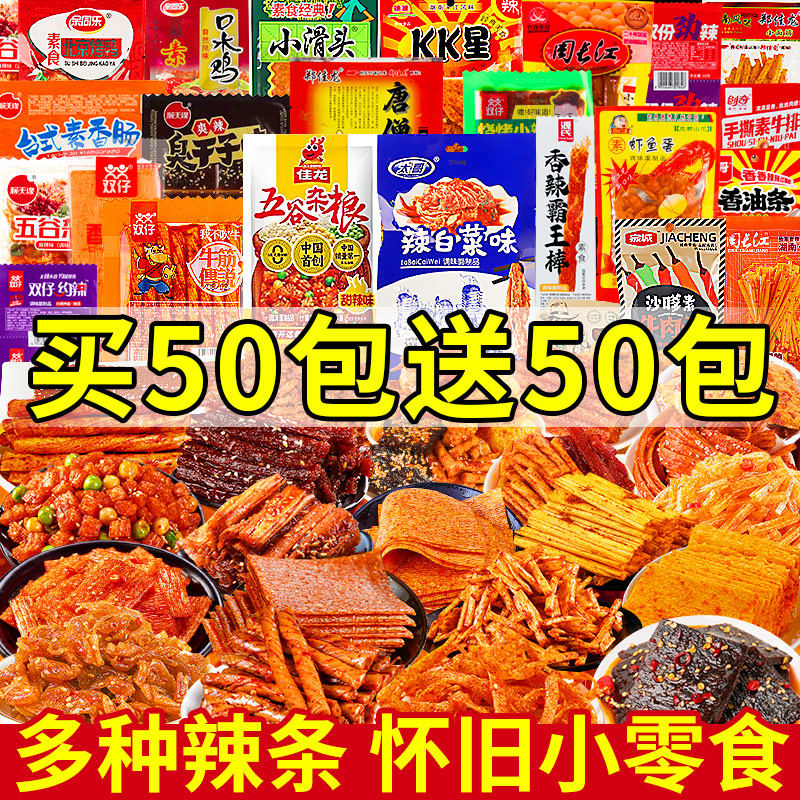 辣条零食大礼包豆筋麻辣儿时经典混合豆腐干豆皮怀旧老式童年混装