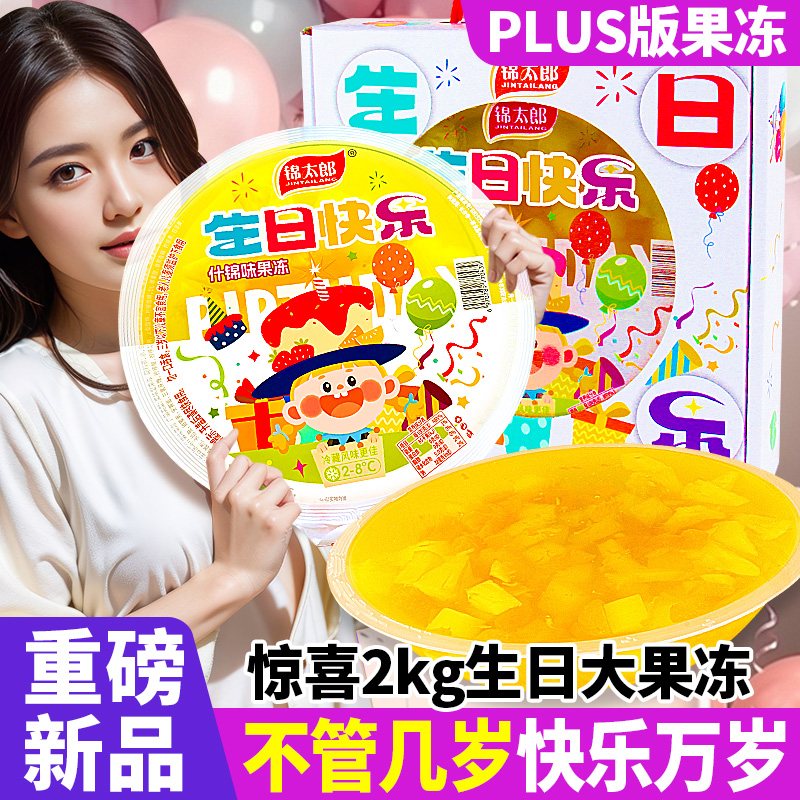 生日果冻超强氛围感美味不设限