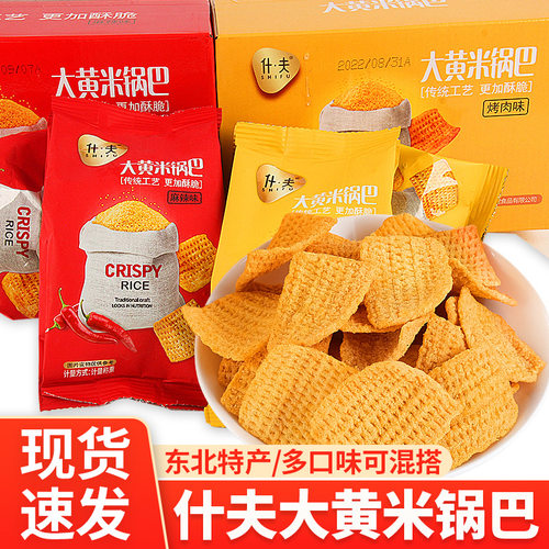 鲜香酥脆什夫大黄米锅巴