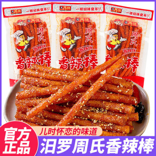 周氏辣条周再德香辣棒怀旧大包香油条老式儿时零食小吃麻辣童年单
