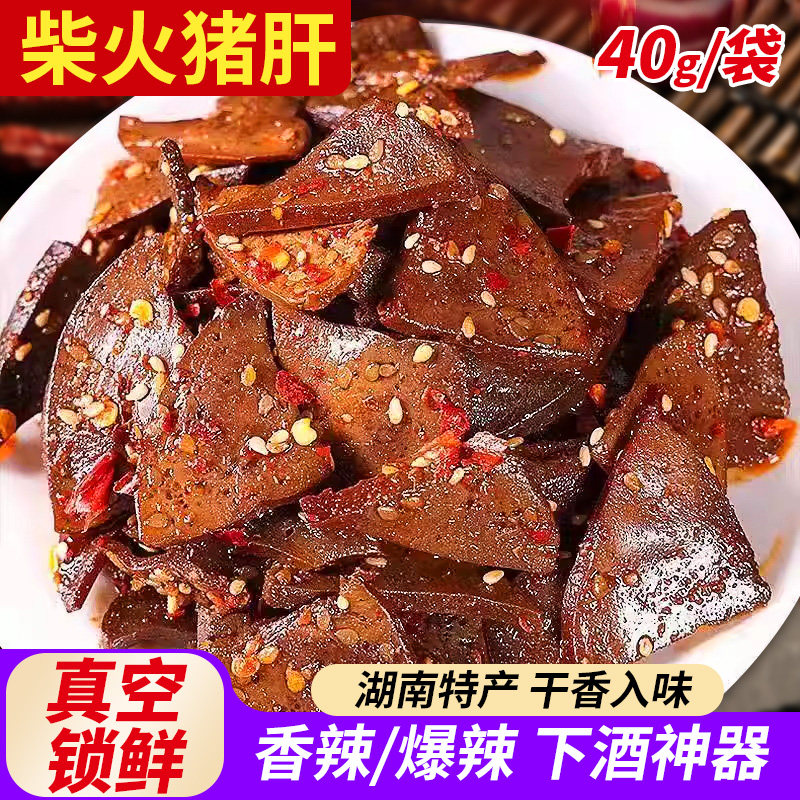 偶哥柴火猪肝开袋即食风干湖南熟食麻辣小吃零食冷吃下酒菜爆辣红,零食/坚果/特产,猪肉类,淘宝优惠券,粉丝福利购,淘宝优惠卷