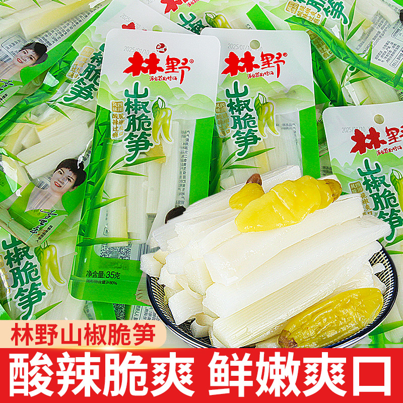 根根脆爽，酸辣多汁好入味