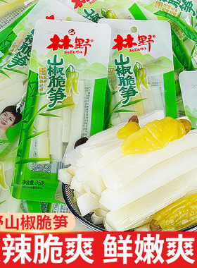 林野泡椒笋山椒脆笋笋尖大包笋条食品小包零食网红鲜嫩竹笋休闲双