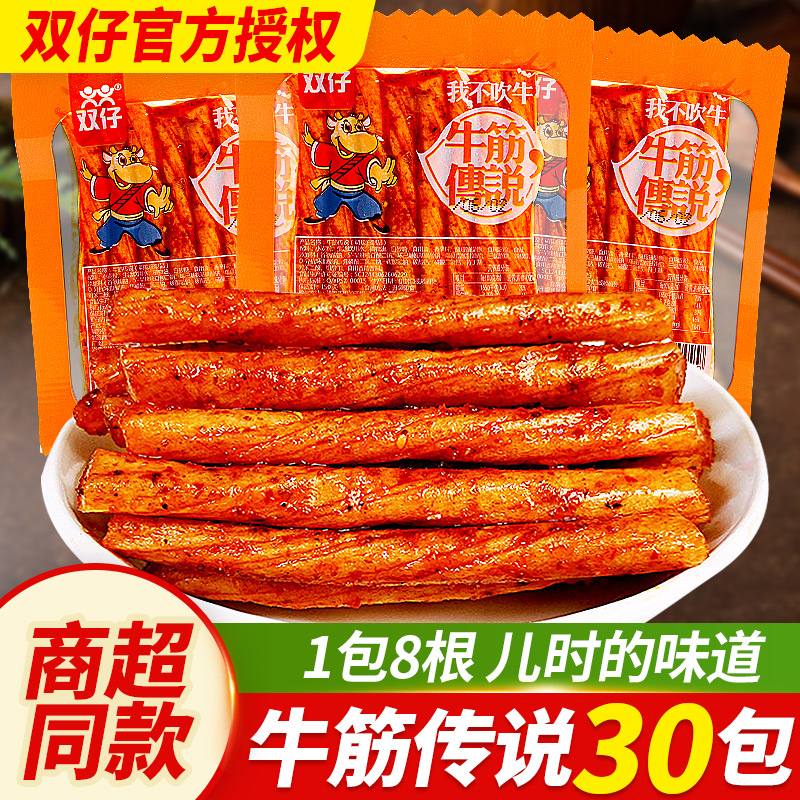 双仔牛筋传说辣条32g大包零食儿时经典素牛板筋香油麻辣熟食面筋