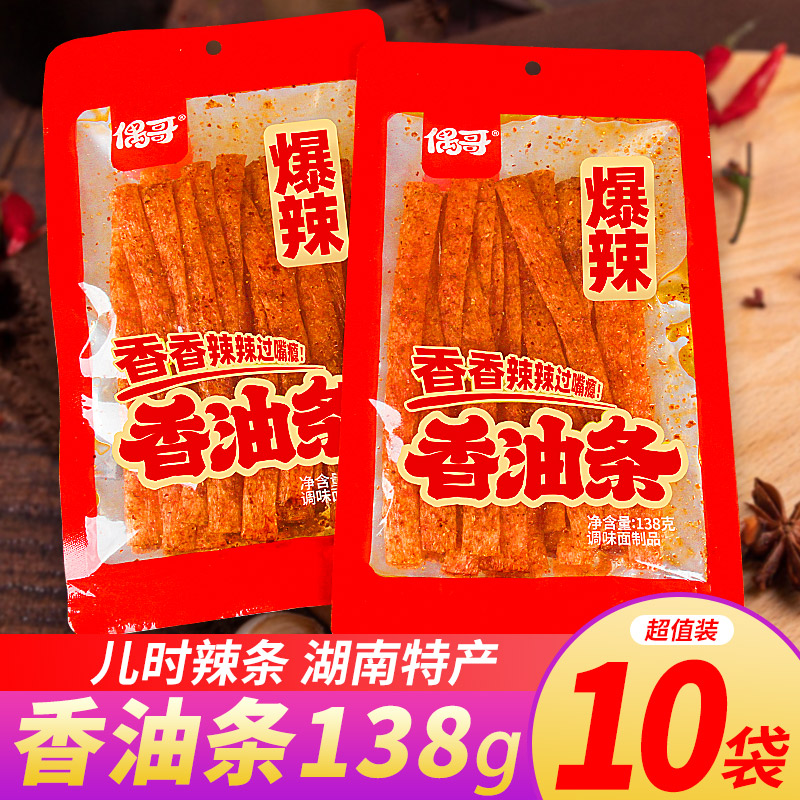 偶哥香油条，用心精选，又辣又香